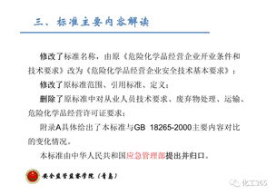 危險化學(xué)品經(jīng)營企業(yè)安全技術(shù)基本要求解讀