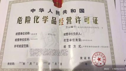 深圳申請危險品許可證全程解析 危險化學品經(jīng)營與運輸倉儲協(xié)議解讀